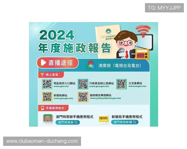 新澳门网址官方网站推出多渠道入口，方便用户随时随地获取澳门官方信息